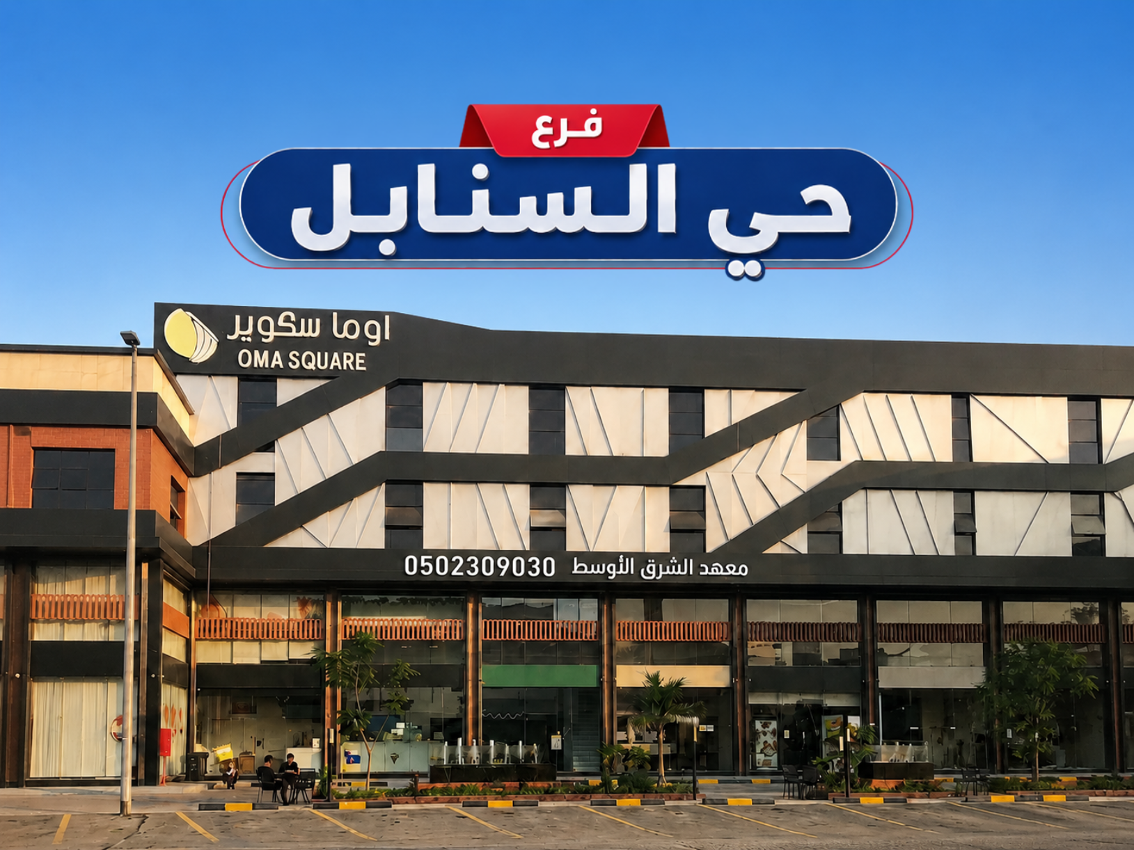 صورة لفرع جدة الثاني